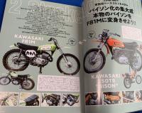 所ジョージの世田谷ベース47  所さんのカワサキ・バイソン堂々完成！！