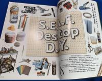 所ジョージの世田谷ベース48号  今日からでもできる 誰でもできる 夢のD.I.Y生活