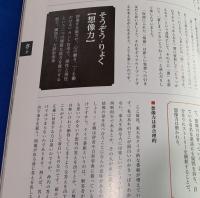 所ジョージの世田谷ベース50  新解釈　トコロ辞典