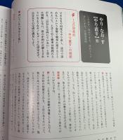 所ジョージの世田谷ベース50  新解釈　トコロ辞典