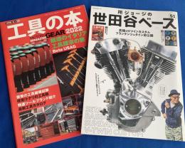 所ジョージの世田谷ベース51号  究極のVツインカスタム