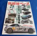 所ジョージの世田谷ベース58　2025年度版　世田谷ベース最新情報