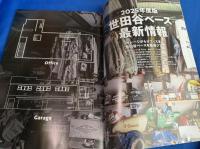 所ジョージの世田谷ベース58　2025年度版　世田谷ベース最新情報