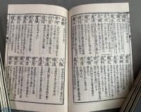 複製版本　本朝鍛治考　全　