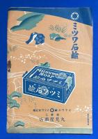 本郷座　六月興業大歌舞伎　昭和2年