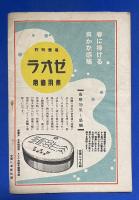 歌舞伎座　四月興業大歌舞伎　奉祝皇紀二千六百年　昭和15年4月