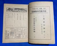 歌舞伎座　四月興業大歌舞伎　奉祝皇紀二千六百年　昭和15年4月