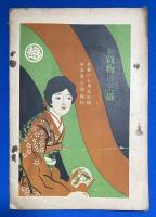 帝劇　大正14年四月號　〈四月興行専属男優劇/家庭娯楽會番組./「土蜘」の話/ギャリソン嬢来演、ほか〉