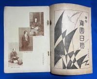 帝劇　大正14年四月號　〈四月興行専属男優劇/家庭娯楽會番組./「土蜘」の話/ギャリソン嬢来演、ほか〉