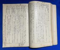 新編　家事教科書　上下巻