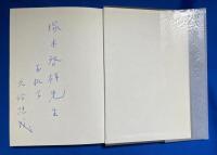 法華経菩薩思想の基礎