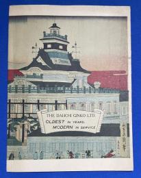 (英文)　「THE DAI-ICHI GINKO LTD.　OLDEST IN YEARS;　MODERN IN SERVICE」　第一銀行　英語版案内