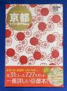 京都らくらく観光Walker 　〈ウォーカームック No.476〉
