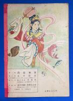 うらしまたろう　〈永晃社のえほん〉