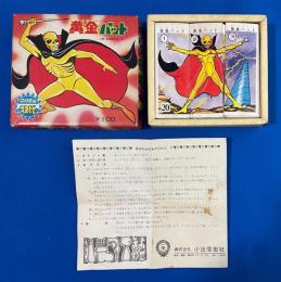 黄金バット　〈こいでのえあわせ〉