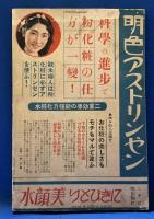 婦人倶楽部新年號附録　「奥様の経済百科事典」　昭和14年1月1日発行