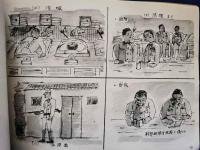 思い出の画集　「学徒士官の中国戦記」追補