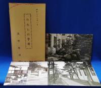 浅野学園六十年史