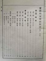 実際的　家事教科書　全