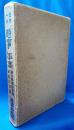 日本一の「時事」年鑑　昭和3年版