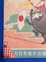 ぶんぶく茶釜/ねずみのよめいり　〈講談社の絵本　48〉