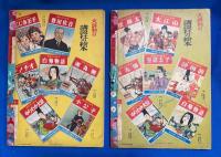 講談社の絵本　豊臣秀吉　上・下巻揃