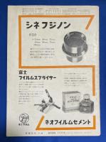 映画技術　No.63　昭和31年 〈アナモフィック・レンズ概観/外国映画技術研究/三浦光雄氏追悼〉