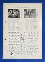 とうえい　No.109　昭和42年3月号　社内報とうえい　<第1回社員研修講座終了/大川専務に聞くアメリカの業界事情、ほか>