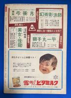 紅顔の若武者 織田信長　<近代映画臨時増刊 >