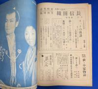紅顔の若武者 織田信長　<近代映画臨時増刊 >