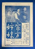 映画新報　昭和25年9月上旬号　〈戦争映画の問題/美しいファンタシイ「白雪姫」をみて/「自転車泥棒」の人間、ほか〉
