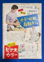 旬刊　ラジオ東京　昭和31年4月1日号　<スポーツ放送は楽し/制服のスター/醜聞と訴訟の好きな女優/体当たりする若尾文子>