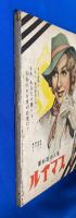 映画之友　昭和11年3月号　第14巻第3號　<チャップリンの新作/「白き処女地」合評・「人生劇場」合評/デイトリッヒ・ウエストお仲直り風景>