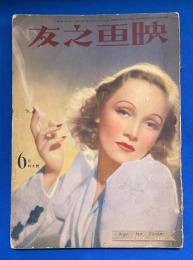 映画之友　昭和12年6月特大号　第14巻第3號　<最近映画感想/失はれた仏蘭西映画/ロバート・テイラー出立記、ほか>