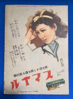映画之友　昭和10年初夏臨時増刊　第13巻第7號　<スザンナ（創作）北村小松/レヴュー・スター礼賛/我が未完の記（マルタ・エッゲルト）、ほか>