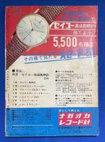 平凡　昭和39年11月号