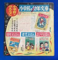 三年生おけいこちょう　<小学三年生 昭和30年3月号付録（9巻12号）附録>