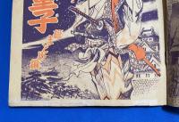 笛吹童子　「おもしろブック」昭和30年7月号付録（9巻8号）