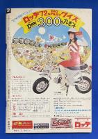 月刊COMコミックス　1972年3月号


