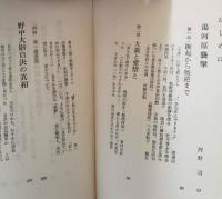 湯河原襲撃