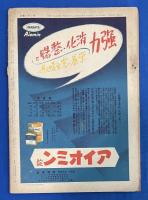 サンデー毎日　昭和16年7月7日号 （通巻1137号）
〈米国は参戦してゐる/計画経済への体制/帝都護りの空地、ほか〉