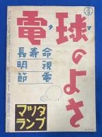 週刊朝日　昭和18年6月20日號 （通巻1222号）　〈国葬を仰ぐ/アッツの戦友を偲ぶ/勤皇史蹟行脚、ほか〉
