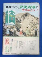 週刊読売スポーツ 昭和34年9月6日号　<巨人は射程圏内にあり/吉沢二重契約問題はどこへ行く/知将水原斜陽に立つ、ほか>