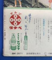週刊読売スポーツ 昭和34年9月6日号　<巨人は射程圏内にあり/吉沢二重契約問題はどこへ行く/知将水原斜陽に立つ、ほか>