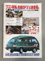 週刊朝日　1981年7月1日増刊号
