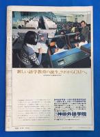 朝日ジャーナル　1975年11月14日号　Vol.17 No.49 〈特集；三島由紀夫は蘇生するか/田中金脈 裁判傍聴記、ほか〉