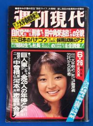 週刊現代 昭和55年6月26日号　第22巻第27号 〈大平首相急死‼自民党再生のカギ田中角栄追放工作の全貌/昭和生まれ社長の出身校・出身地、ほか〉