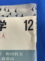 早稲田文学　昭和52年12月号　〈特集：SFと想像力のゆくえ、ほか〉