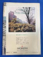 早稲田文学　昭和52年12月号　〈特集：SFと想像力のゆくえ、ほか〉