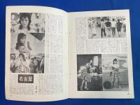 別冊日本カメラ　No,5　秋季号　〈魅惑のポーズ〉